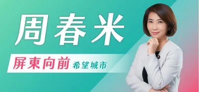周春米 照片