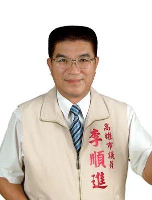 李順進 照片